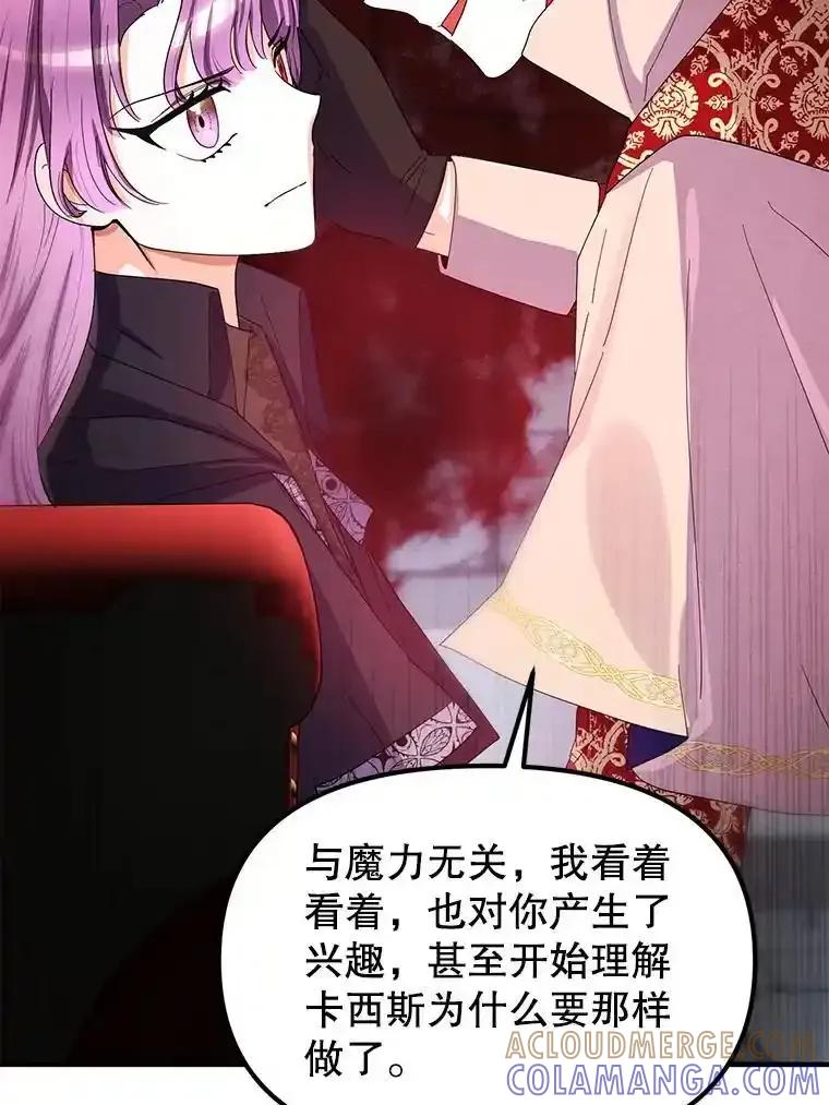 《反派也是万人迷》86.重置 第57页