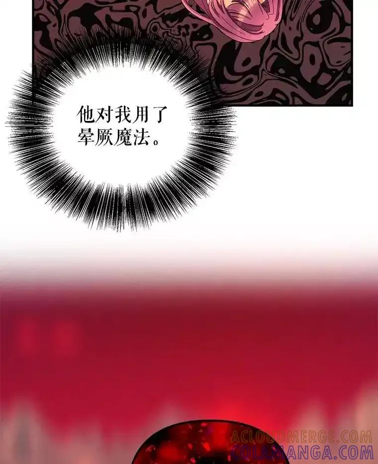 《反派也是万人迷》86.重置 第21页
