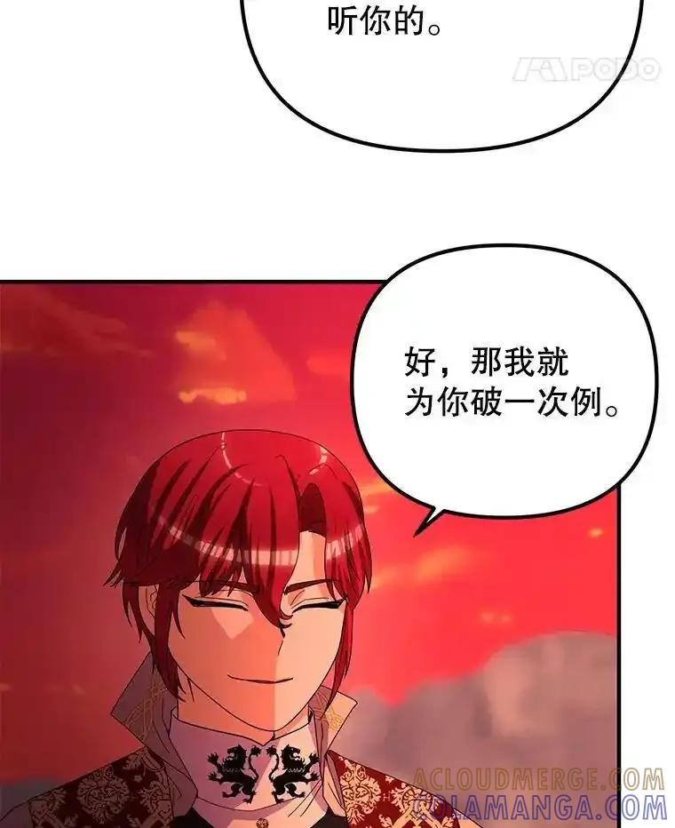 《反派也是万人迷》86.重置 第17页