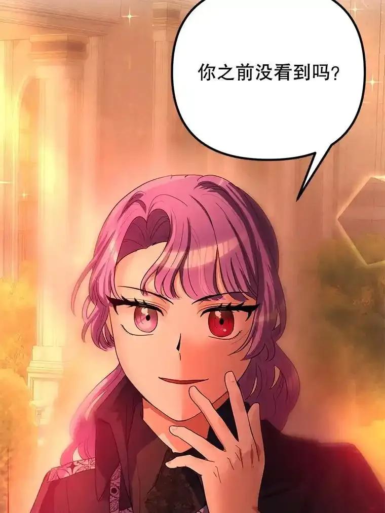 《反派也是万人迷》86.重置 第11页