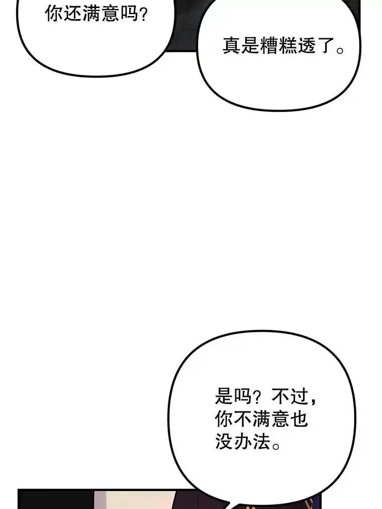 《反派也是万人迷》86.重置 第38页