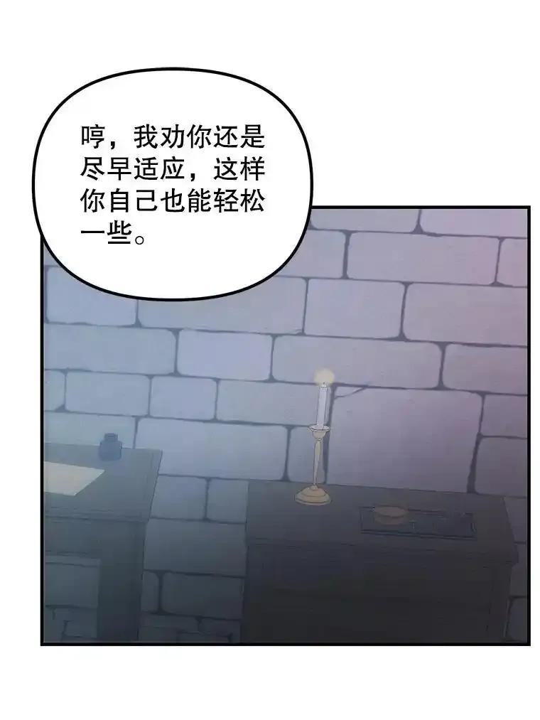 《反派也是万人迷》86.重置 第32页
