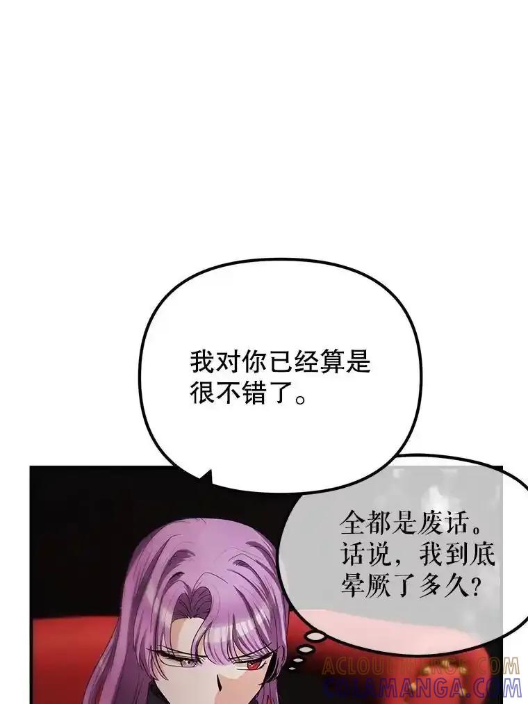 《反派也是万人迷》86.重置 第45页