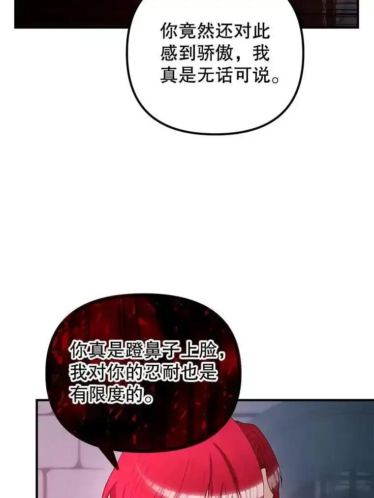 《反派也是万人迷》86.重置 第68页
