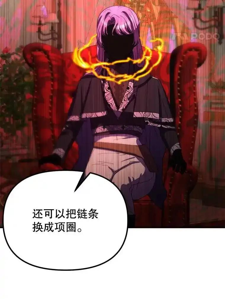 《反派也是万人迷》86.重置 第44页