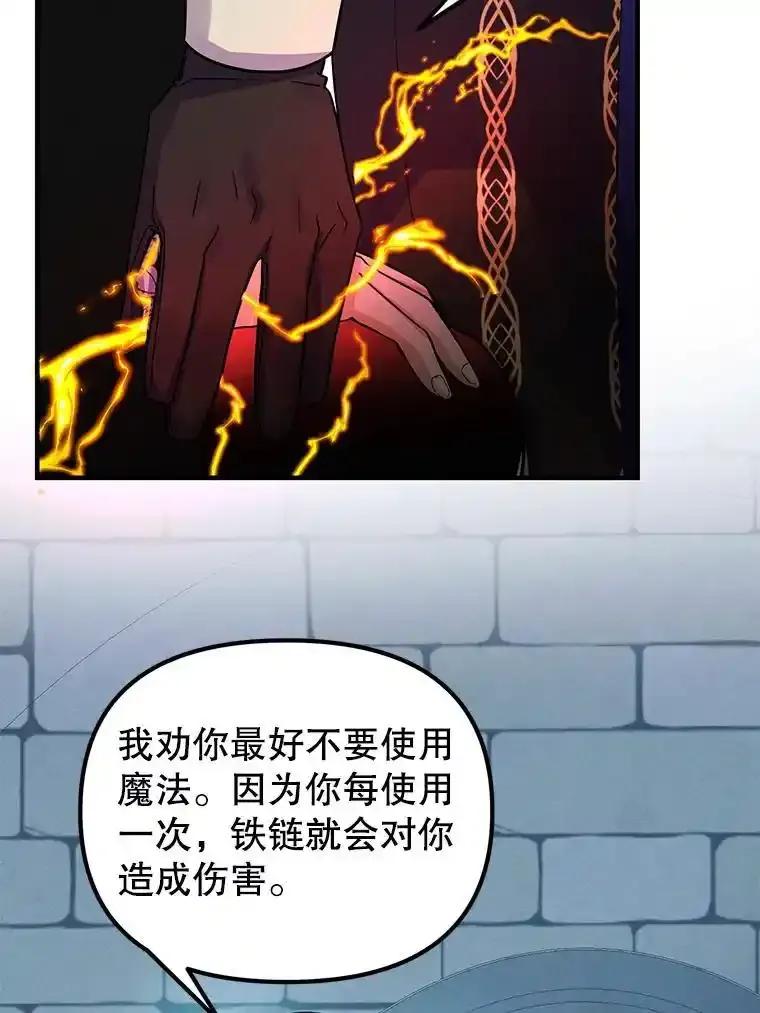 《反派也是万人迷》86.重置 第39页