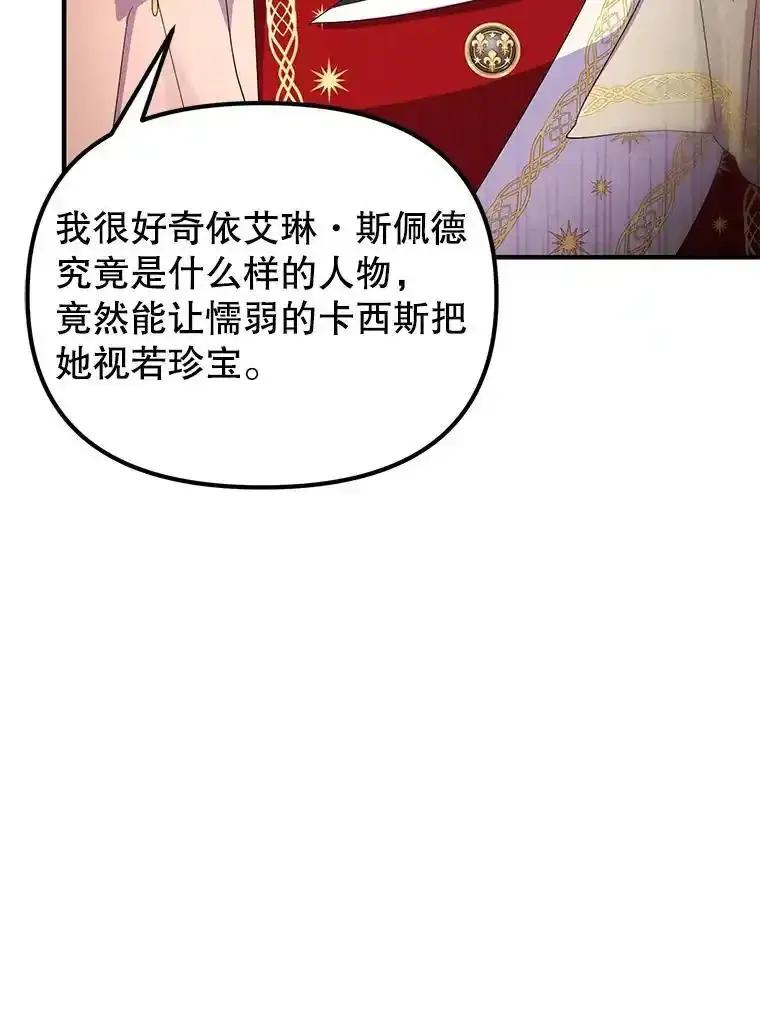 《反派也是万人迷》86.重置 第55页