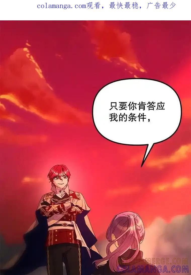 《反派也是万人迷》86.重置 第1页