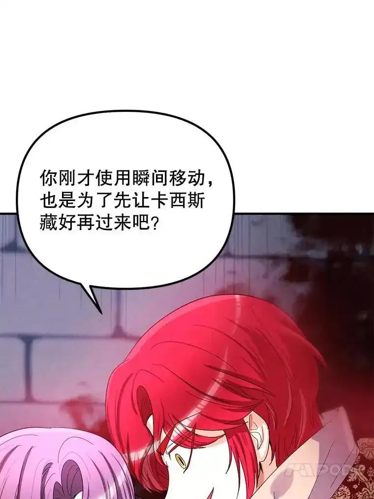 《反派也是万人迷》86.重置 第56页