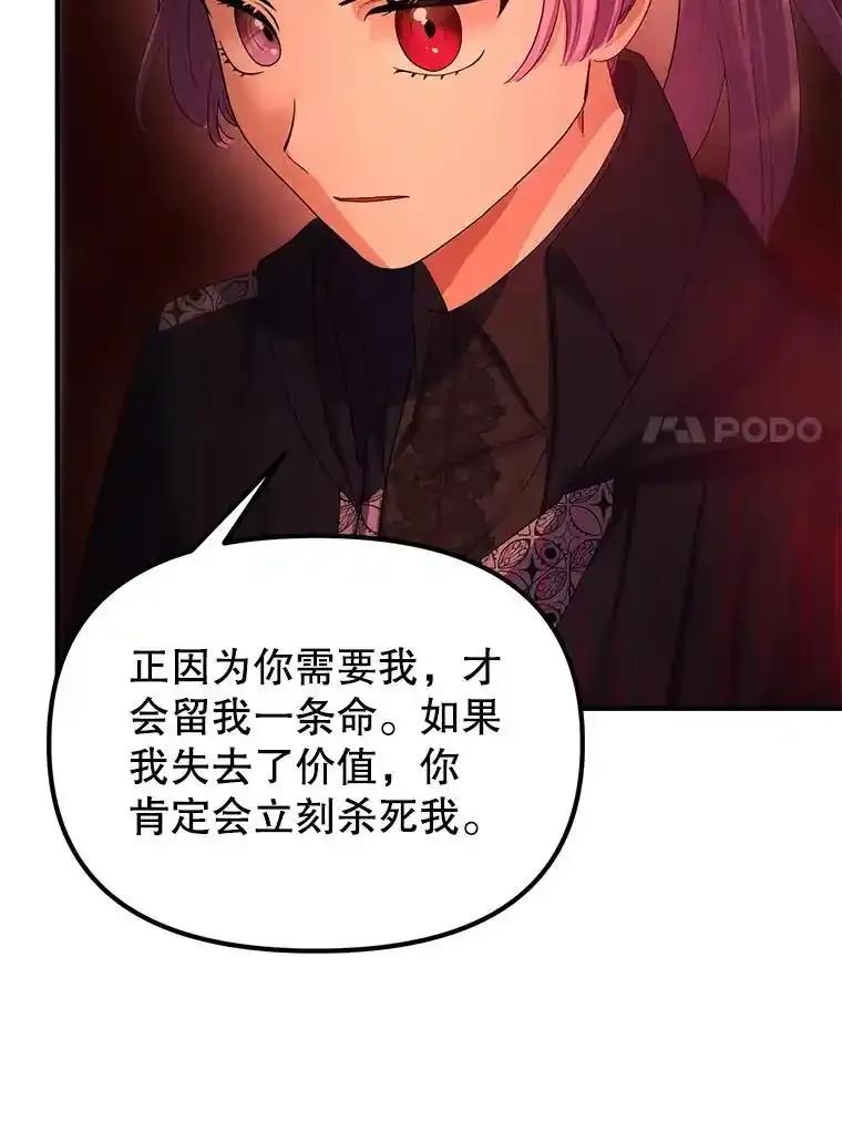 《反派也是万人迷》86.重置 第7页
