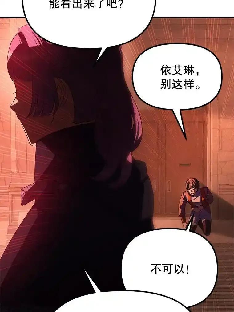 《反派也是万人迷》86.重置 第14页