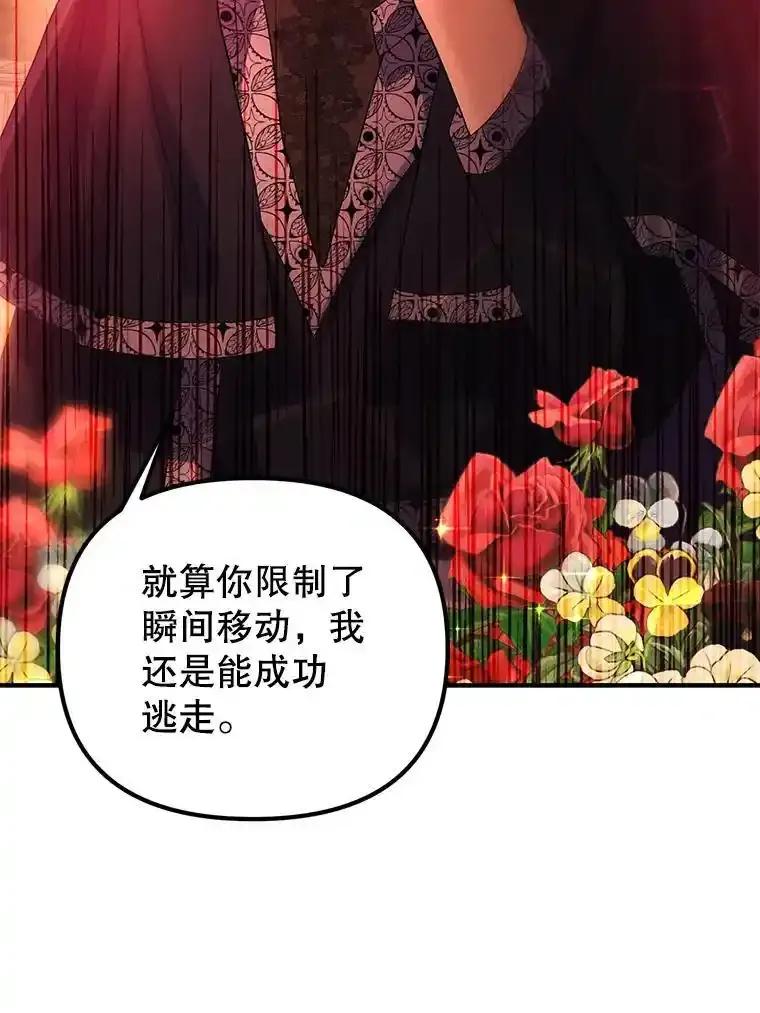 《反派也是万人迷》86.重置 第12页