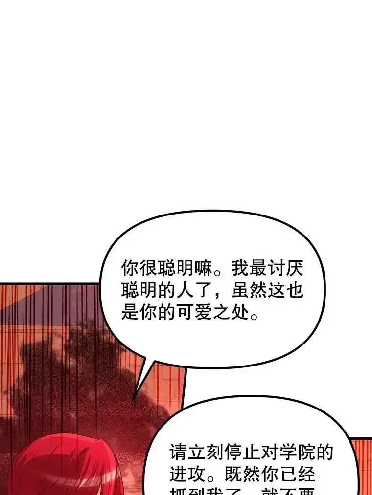 《反派也是万人迷》86.重置 第8页