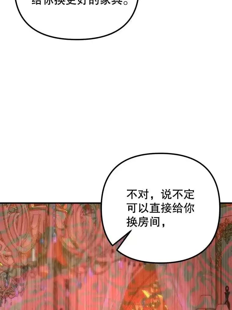 《反派也是万人迷》86.重置 第43页