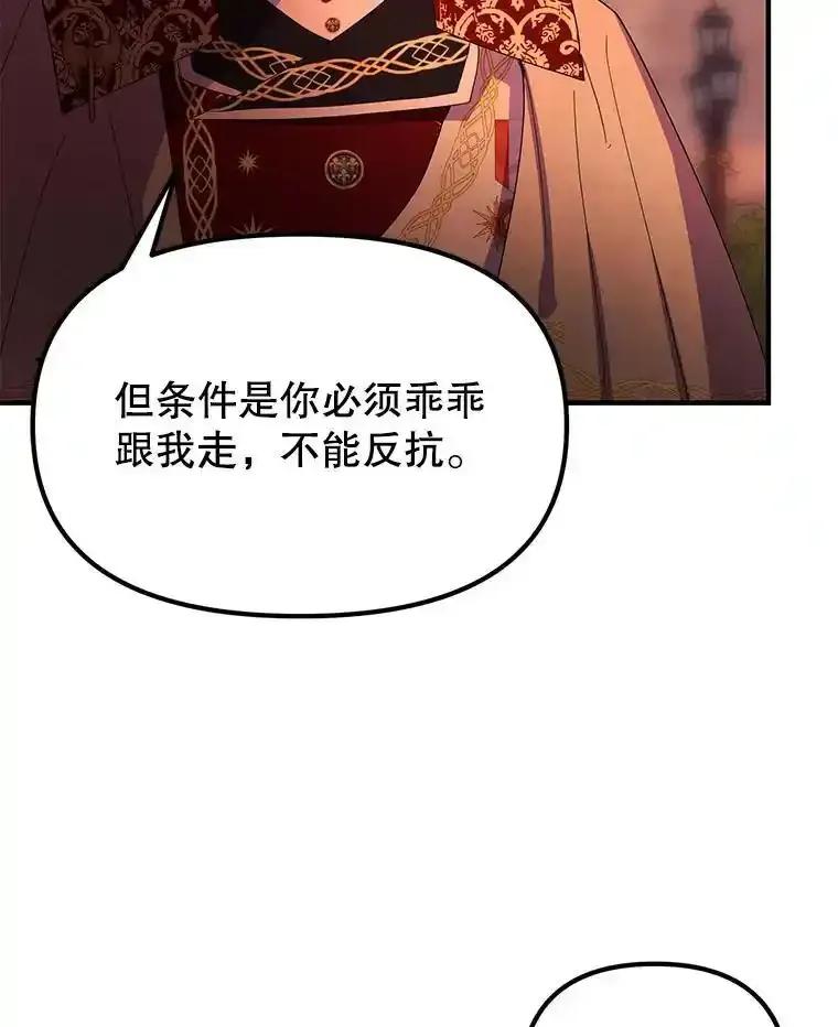 《反派也是万人迷》86.重置 第18页