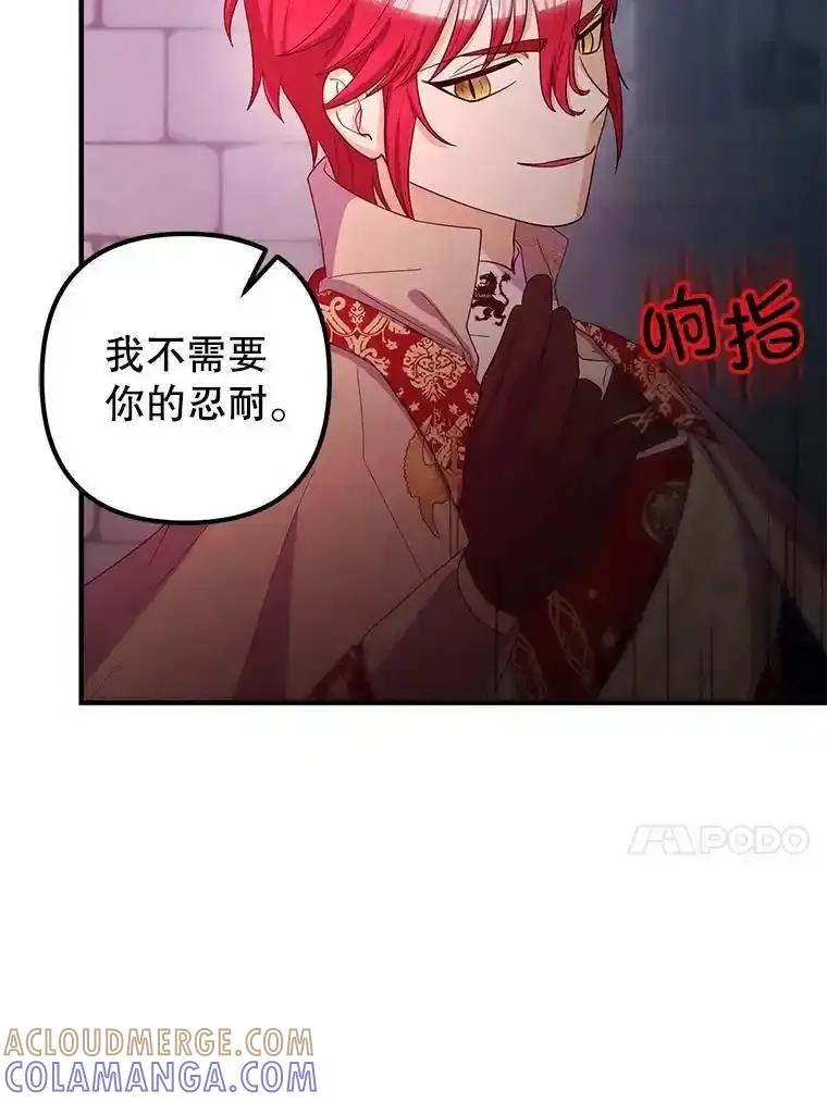《反派也是万人迷》86.重置 第69页