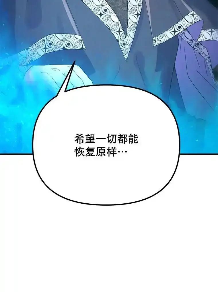 《反派也是万人迷》86.重置 第91页