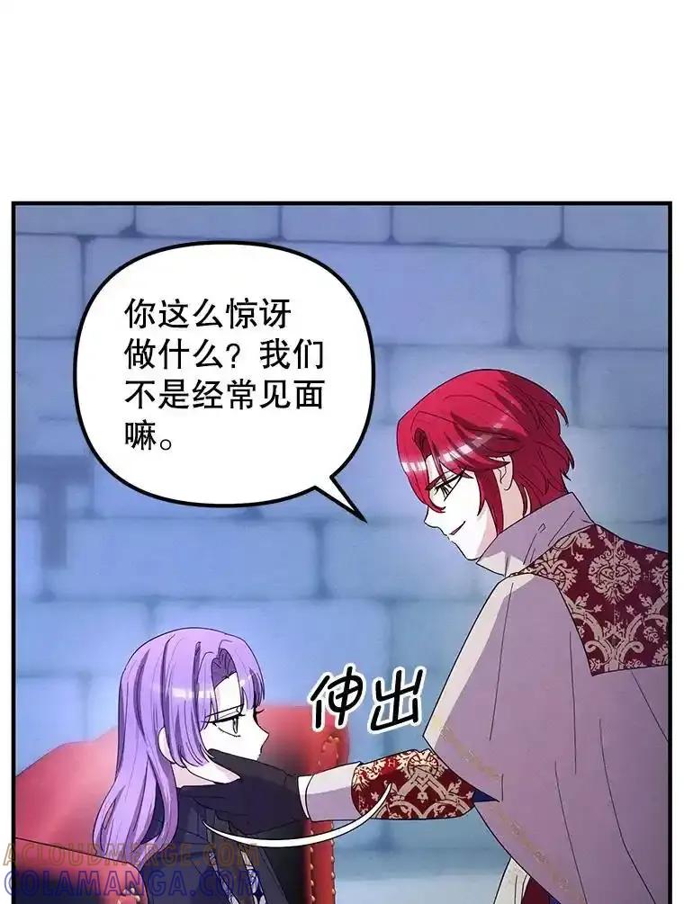 《反派也是万人迷》86.重置 第29页