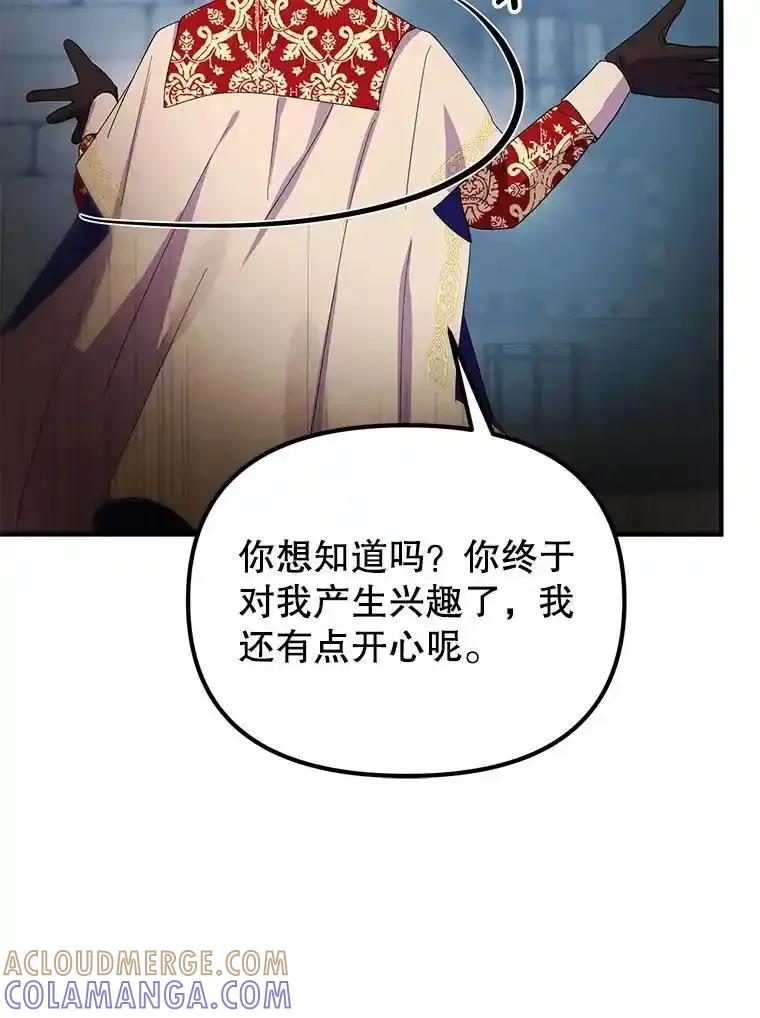 《反派也是万人迷》86.重置 第61页