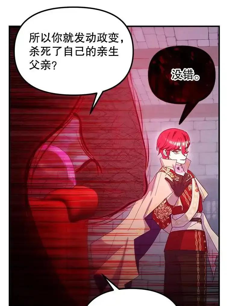 《反派也是万人迷》86.重置 第67页