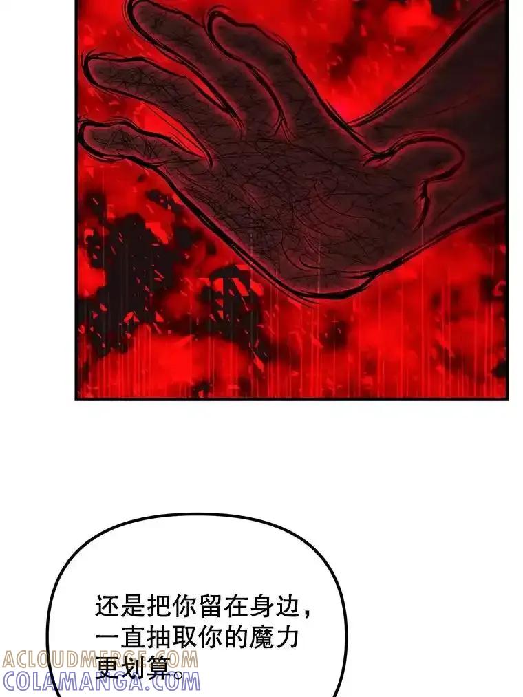 《反派也是万人迷》86.重置 第49页