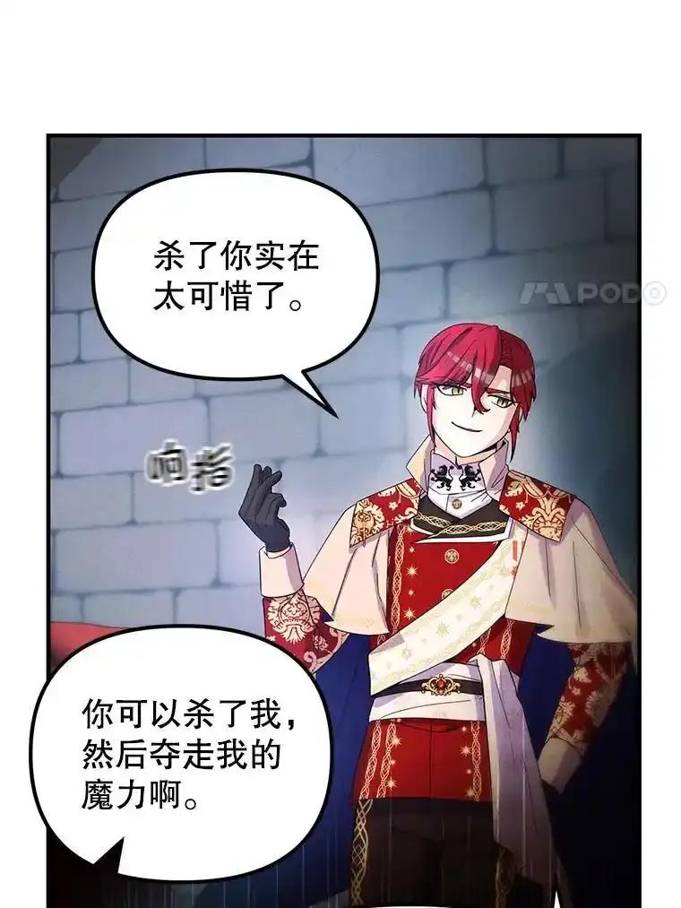 《反派也是万人迷》86.重置 第47页