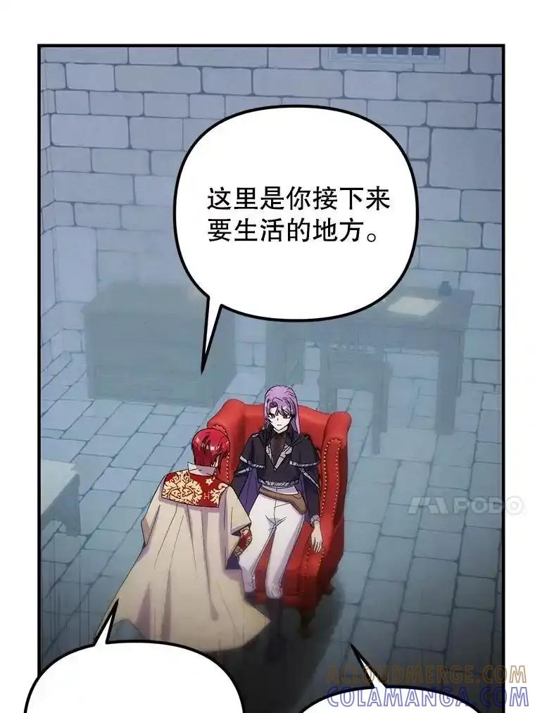 《反派也是万人迷》86.重置 第37页