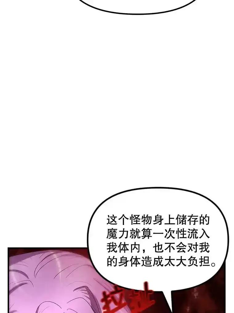 《反派也是万人迷》86.重置 第58页