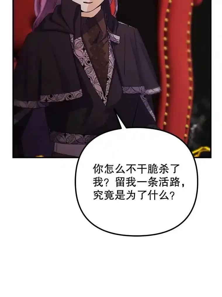 《反派也是万人迷》86.重置 第46页