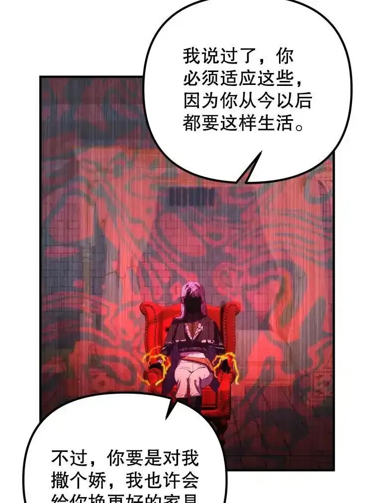 《反派也是万人迷》86.重置 第42页