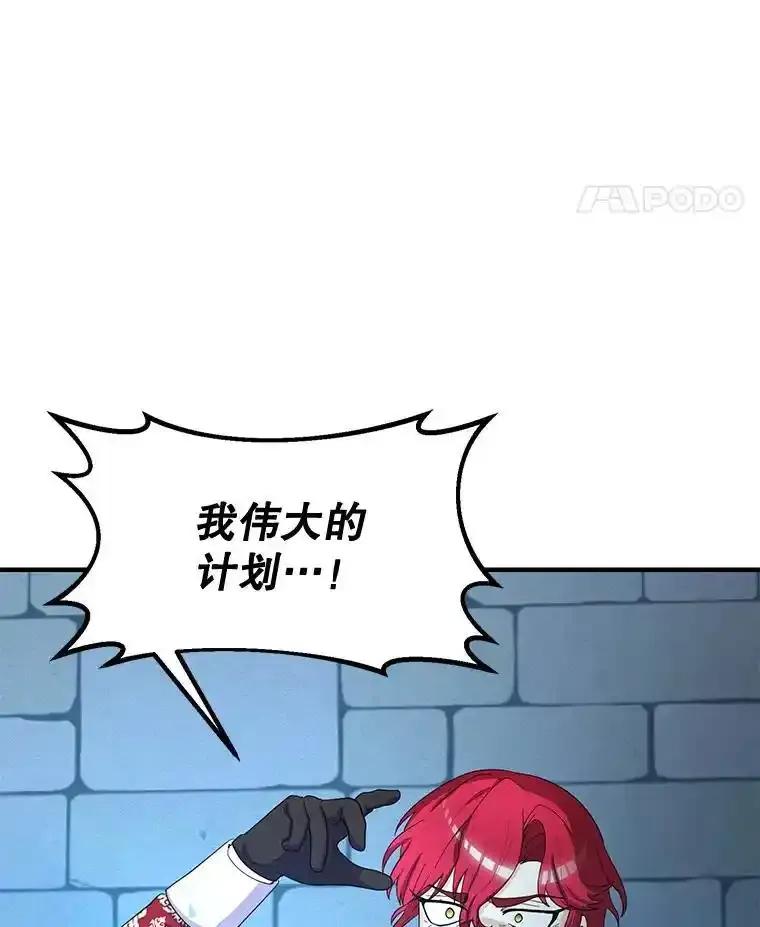《反派也是万人迷》86.重置 第92页