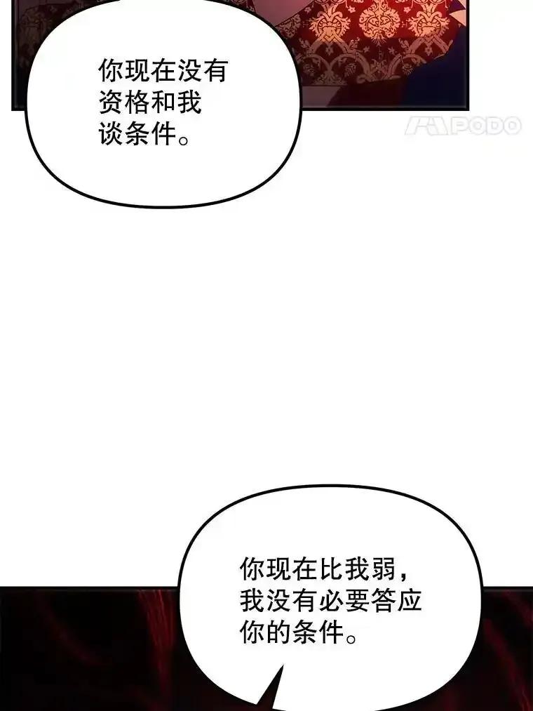 《反派也是万人迷》86.重置 第4页