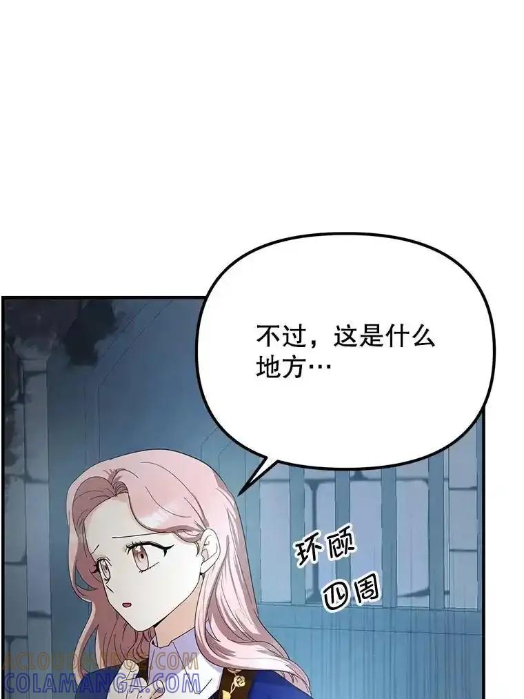 《反派也是万人迷》87.回归（完） 第5页