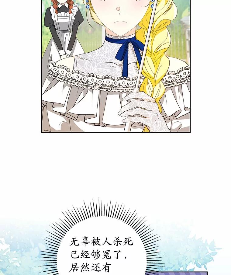 《我从没抛弃过陛下》8.是我疯了 第6页