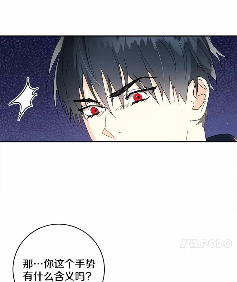 《我从没抛弃过陛下》8.是我疯了 第57页