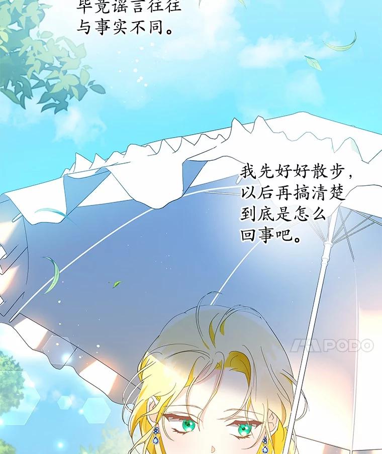 《我从没抛弃过陛下》8.是我疯了 第8页