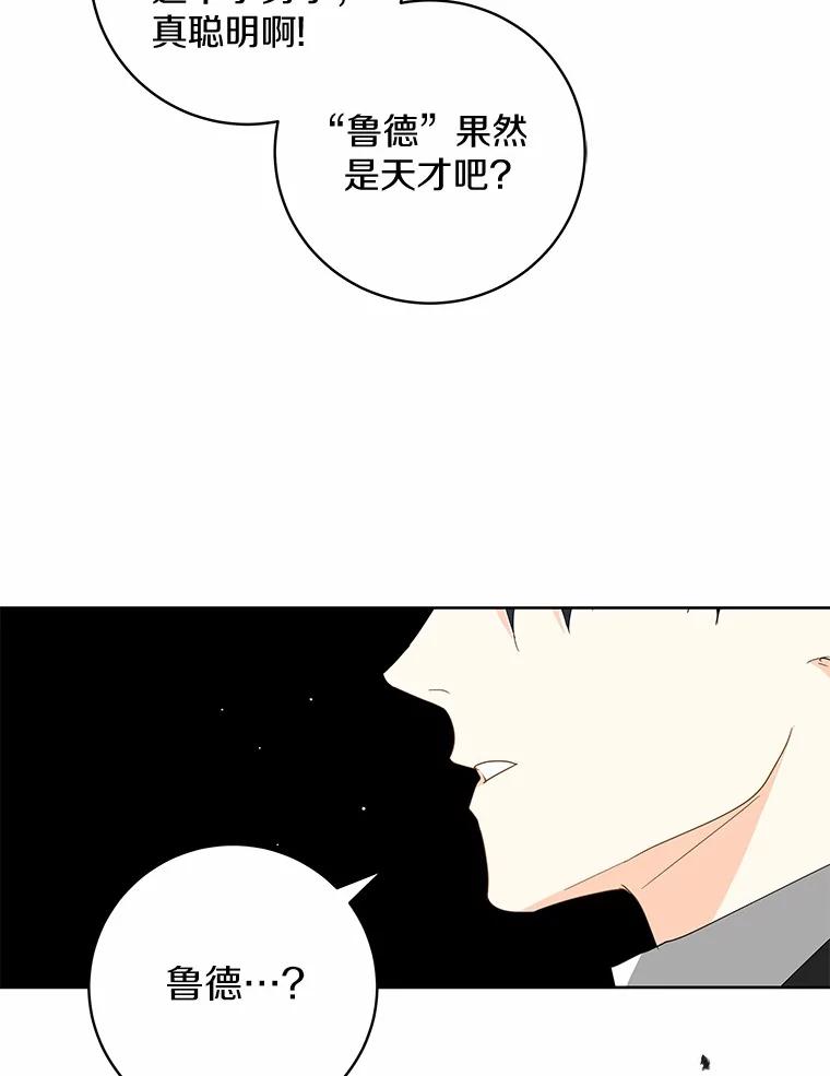 《我从没抛弃过陛下》8.是我疯了 第62页