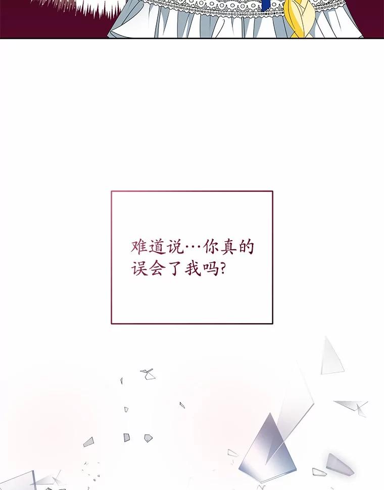 《我从没抛弃过陛下》8.是我疯了 第78页