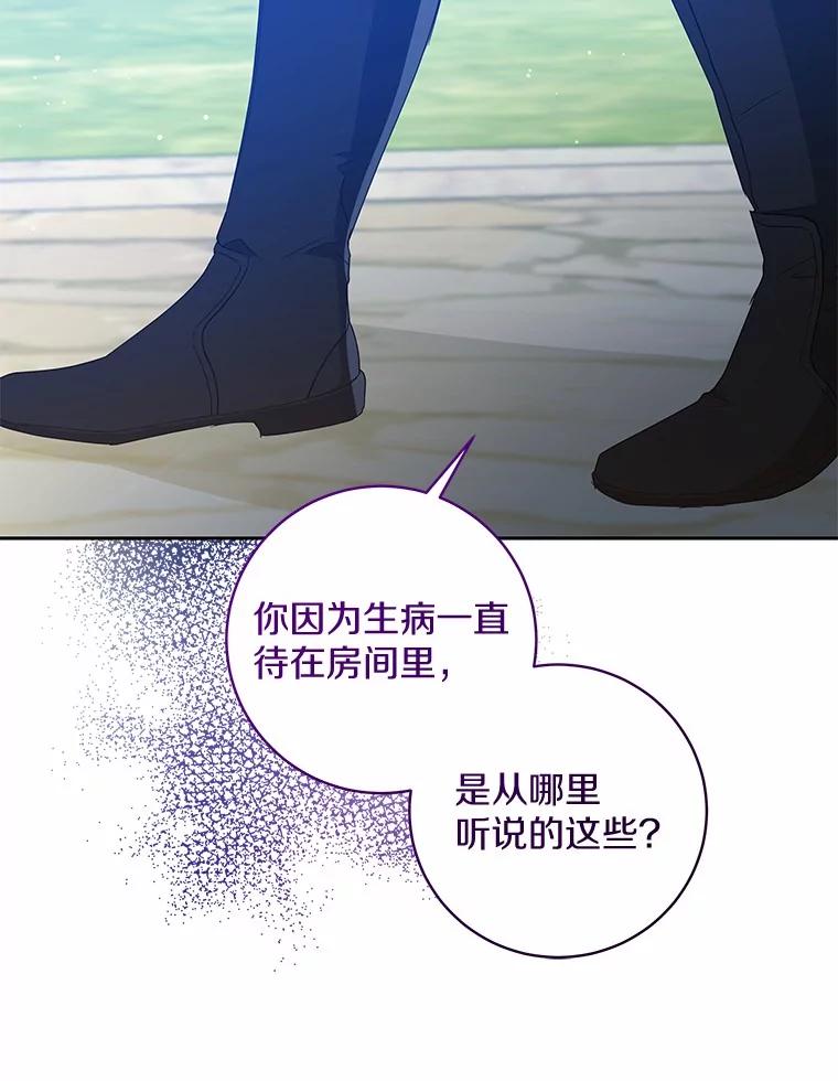 《我从没抛弃过陛下》8.是我疯了 第72页