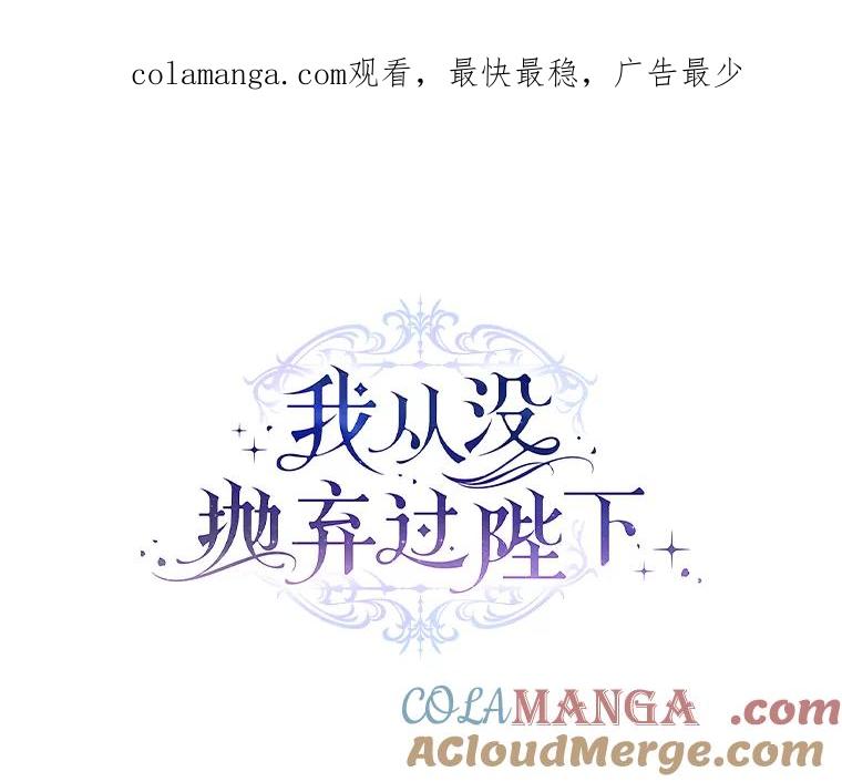 《我从没抛弃过陛下》8.是我疯了 第1页