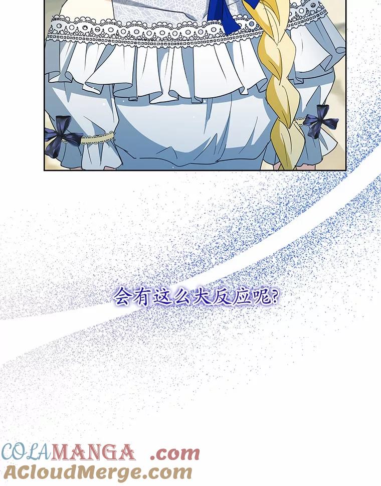 《我从没抛弃过陛下》8.是我疯了 第76页