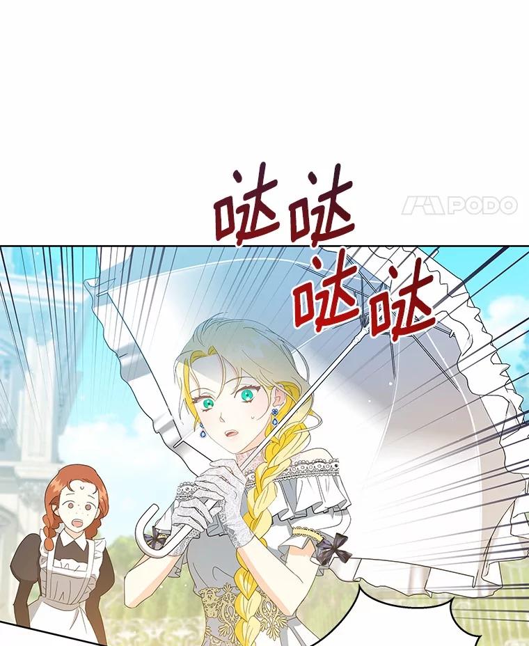 《我从没抛弃过陛下》8.是我疯了 第12页