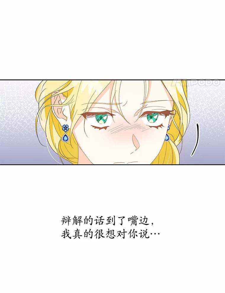 《我从没抛弃过陛下》8.是我疯了 第81页