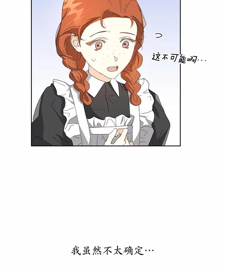 《我从没抛弃过陛下》8.是我疯了 第23页