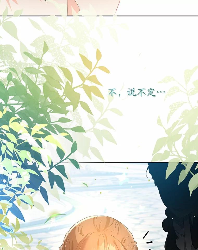 《我从没抛弃过陛下》8.是我疯了 第92页