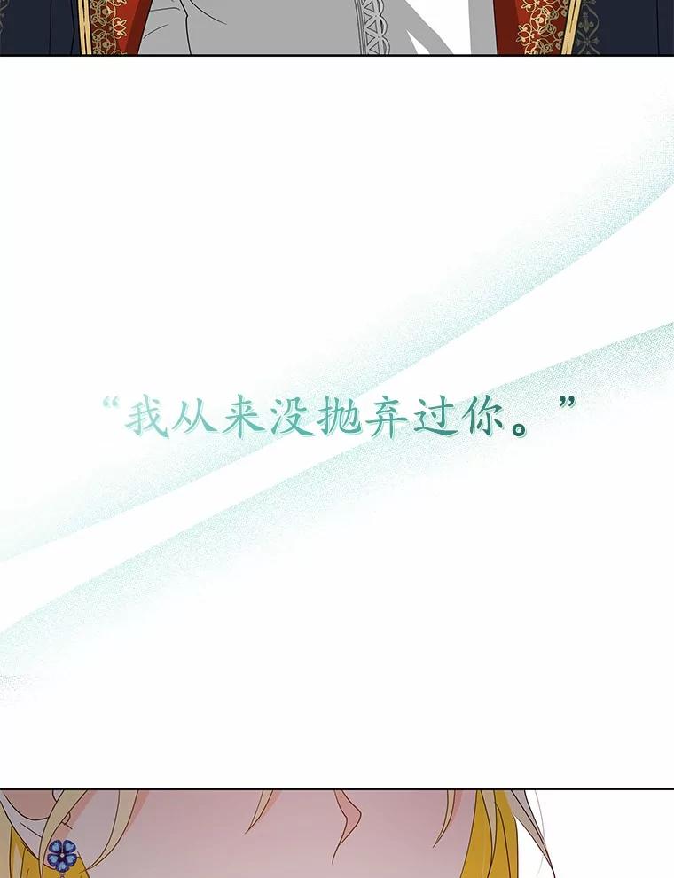 《我从没抛弃过陛下》8.是我疯了 第83页