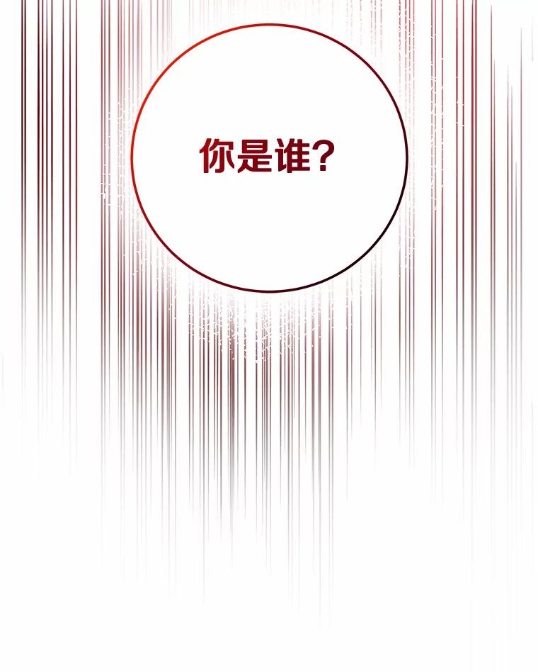 《我从没抛弃过陛下》8.是我疯了 第51页