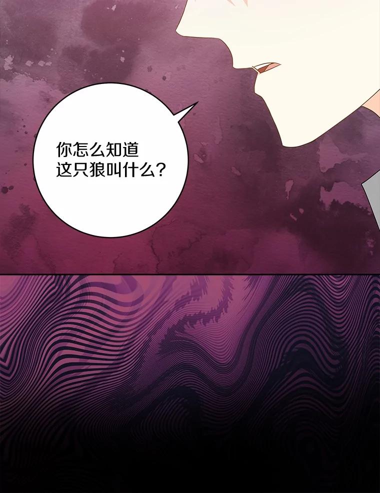 《我从没抛弃过陛下》8.是我疯了 第65页