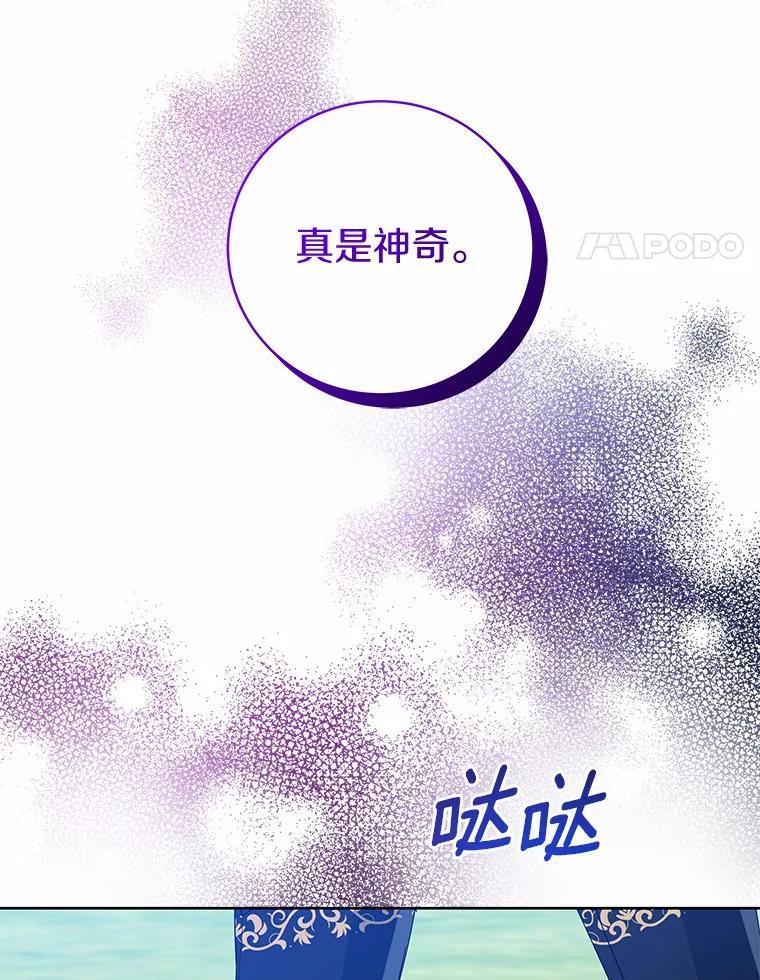 《我从没抛弃过陛下》8.是我疯了 第71页