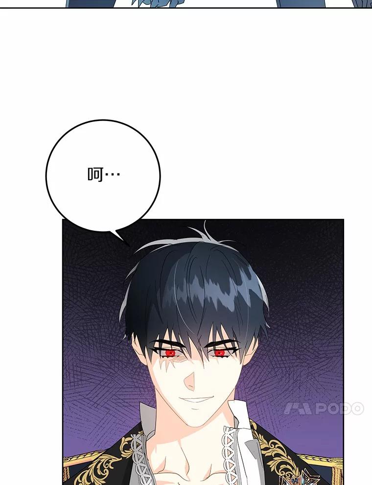 《我从没抛弃过陛下》8.是我疯了 第87页